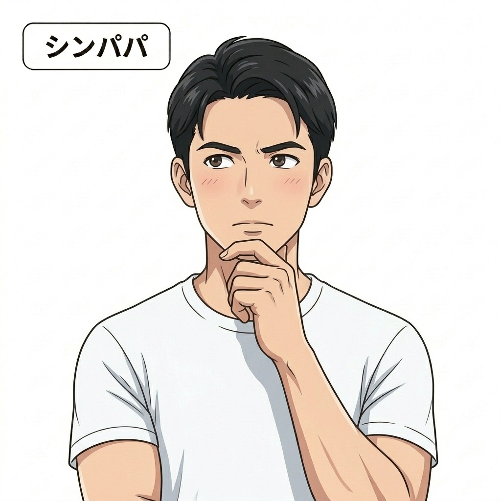 シンパパ